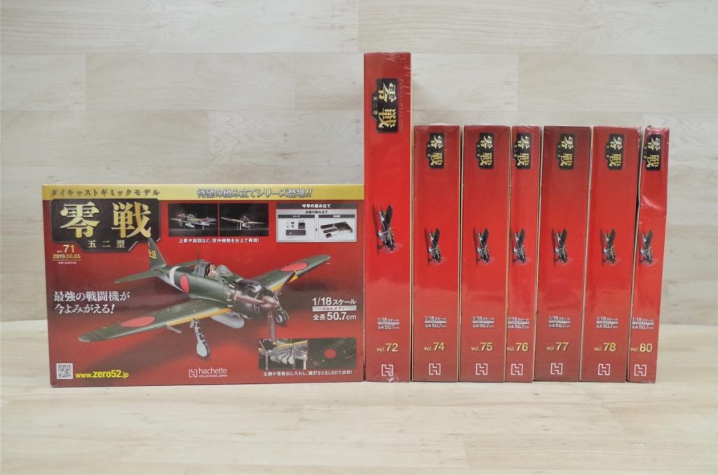 hachetto アシェット 零戦 五二型 71巻 72巻 74~78巻 80巻 1/18 50.7cm メタルボディ
