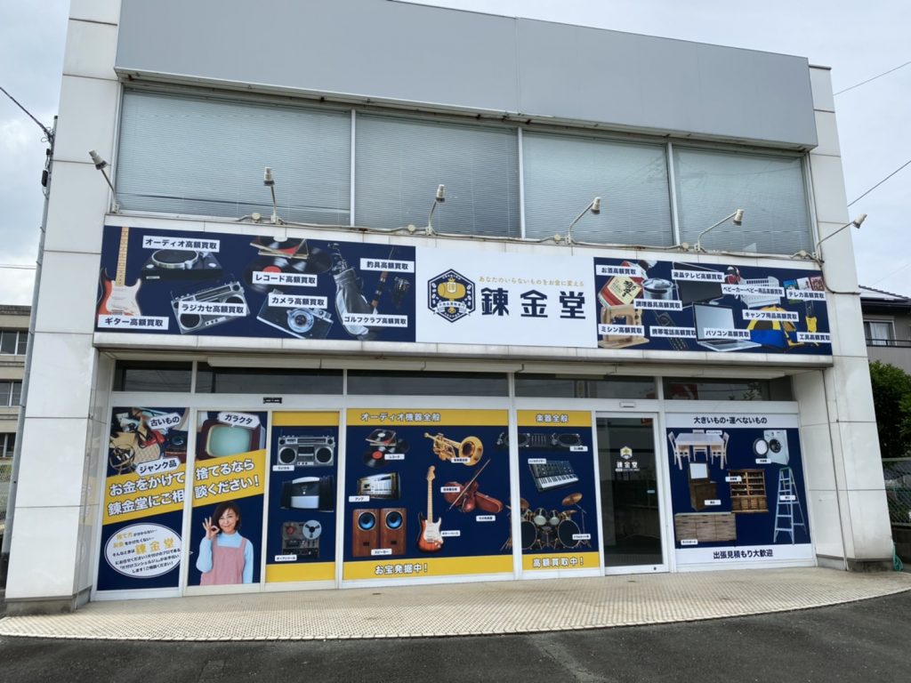 錬金堂 新城店の画像4