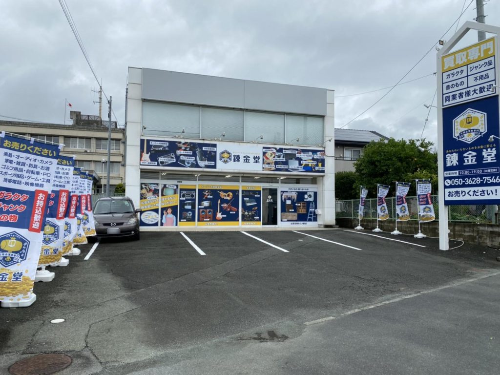 錬金堂 新城店の画像3