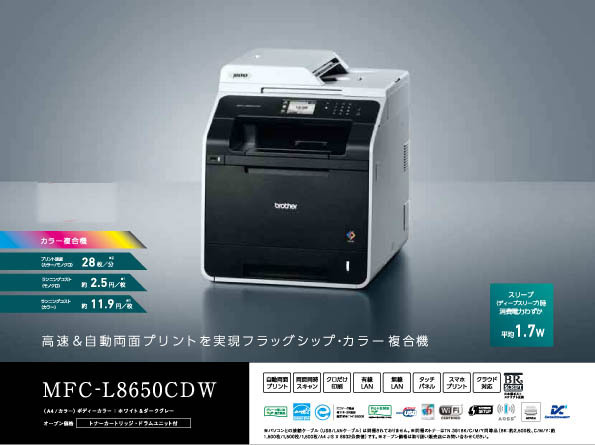 brother ブラザー 高速&自動両面A4カラー複合機 MFC-L8650CDW カウント19536
