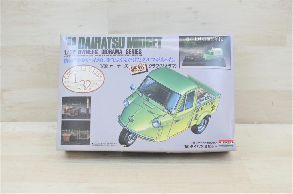 【大井松田店・出張買取】58 DAIHATSU MIDGET ダイハツ ミゼット 郷愁クラブ ジオラマ 1/32 プラモデル No.4 キット レトロ