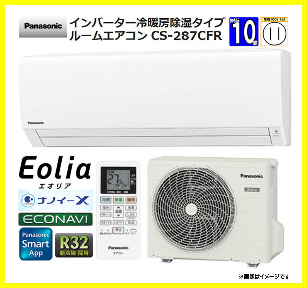 Panasonic パナソニック CS-287CFR-W 2.8kw Eolia 10畳 Fシリーズ ルームエアコン 2017年製 冷暖房除湿 