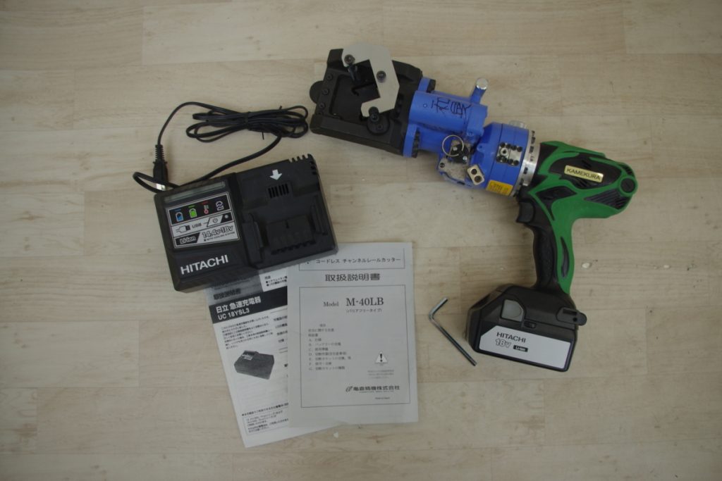 電動油圧式 チャンネルレールカッター M-40LB KAMEKURA 亀倉精機 コードレス バリアフリータイプ HITACHI 充電器 14.4V-18V