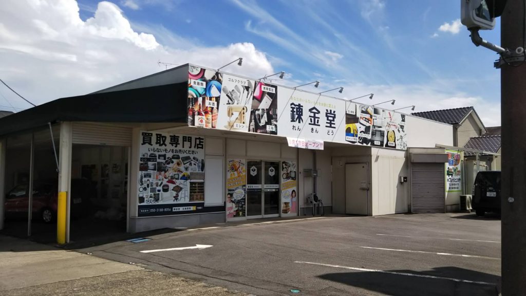 錬金堂 三郷早稲田店の画像2