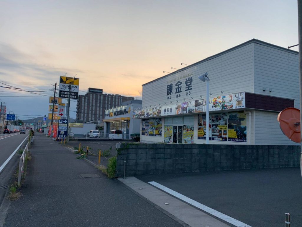 錬金堂 伊勢原白根店の画像2