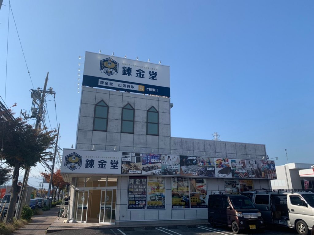 錬金堂 小田原鴨宮中里店の画像4