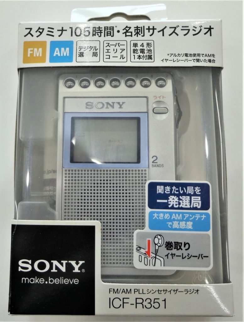 H10-10 SONY ソニー FM/AM RADIO ポケッタブルラジオ ICF-R351 シルバー マットブラックケース付