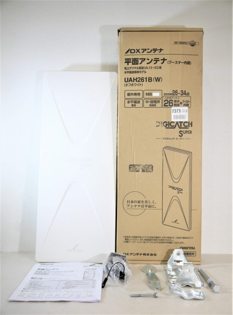 平面アンテナ　DXアンテナ　地上デジタルアンテナ UAH261B　ブースター内蔵/26素子相当