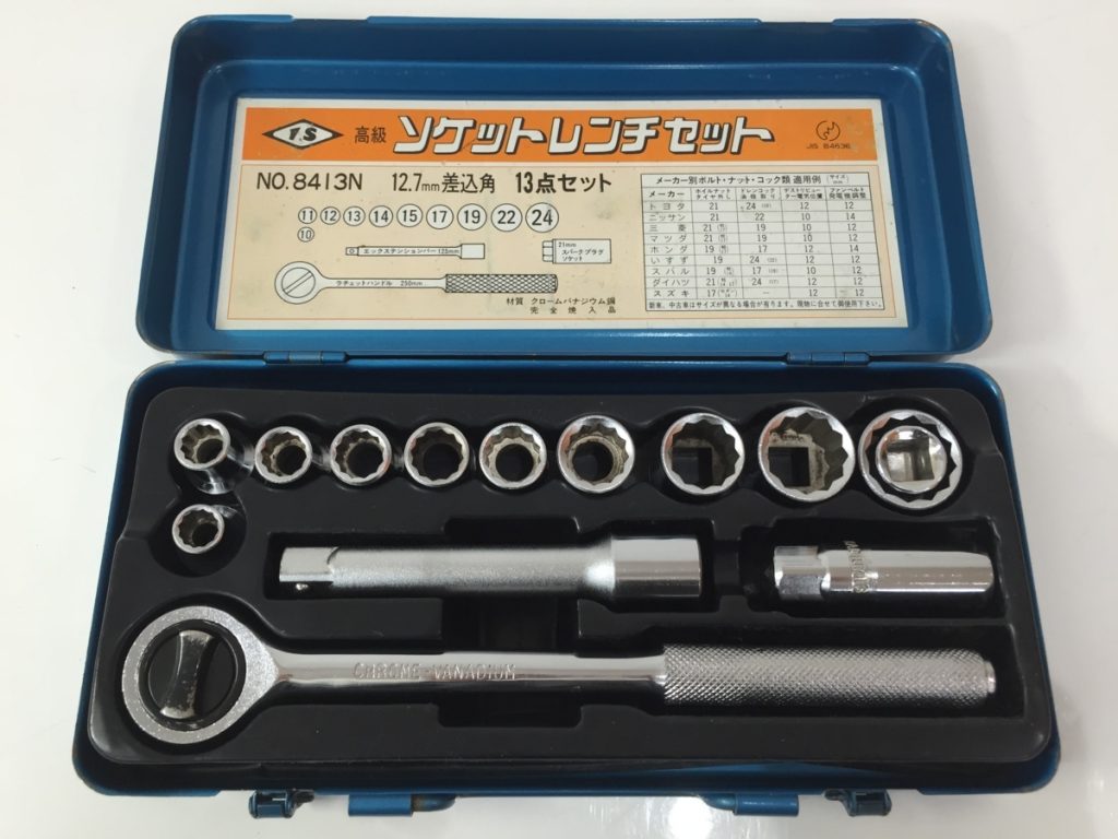 I・S 高級ソケットレンチセット 13点セット