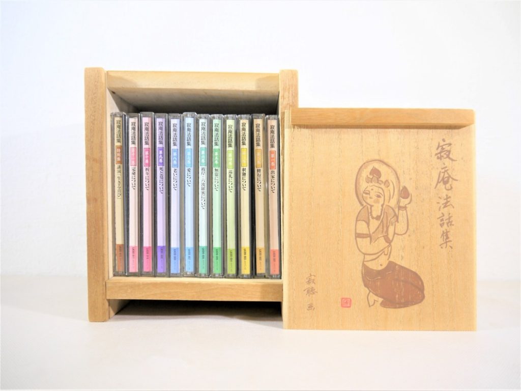 12枚セット 木製ケース付き 寂庵法話集 瀬戸内寂聴