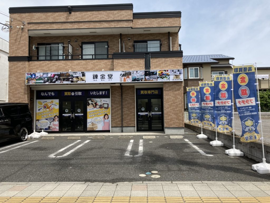 錬金堂 我孫子天王台店の画像4
