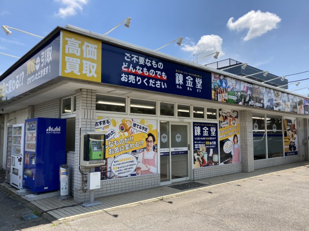 錬金堂 春日部内牧店の画像4