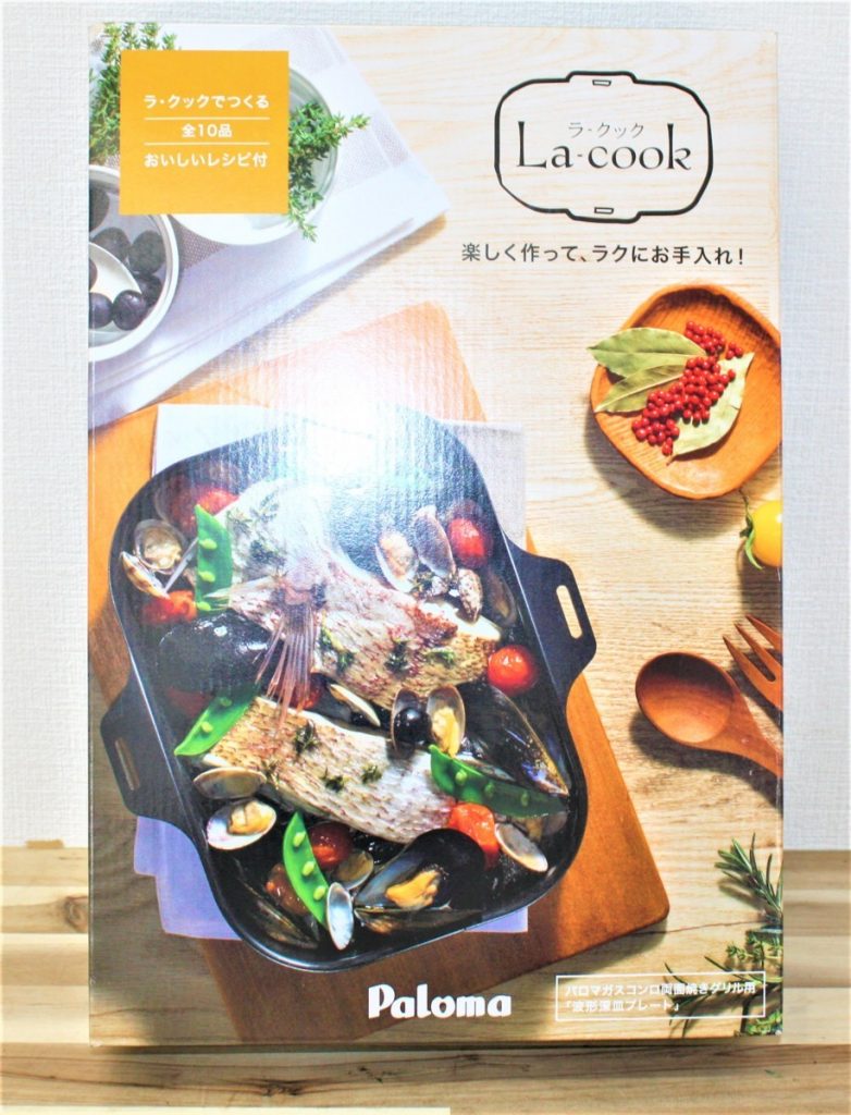 Paloma　La-cook/　パロマ　ラ・クック　ガスコンロ両面焼きグリル用　波型深皿プレート　PGD-10Bブラック