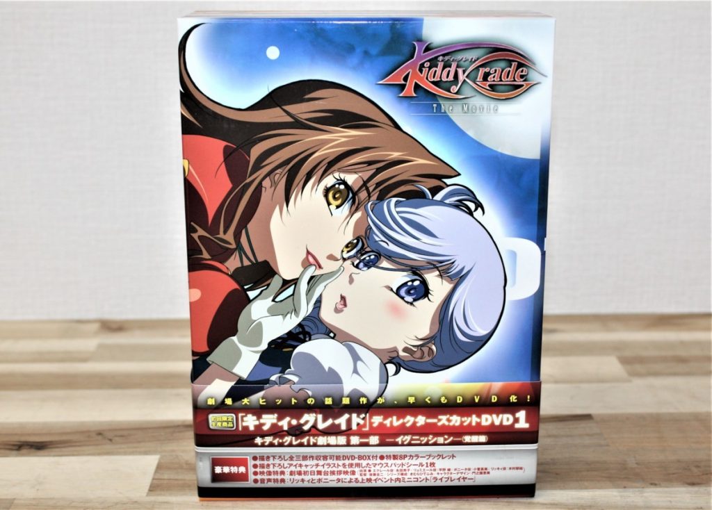 キディ・グレイド（ディレクターズカット） 劇場版第１－３部セット BOX付