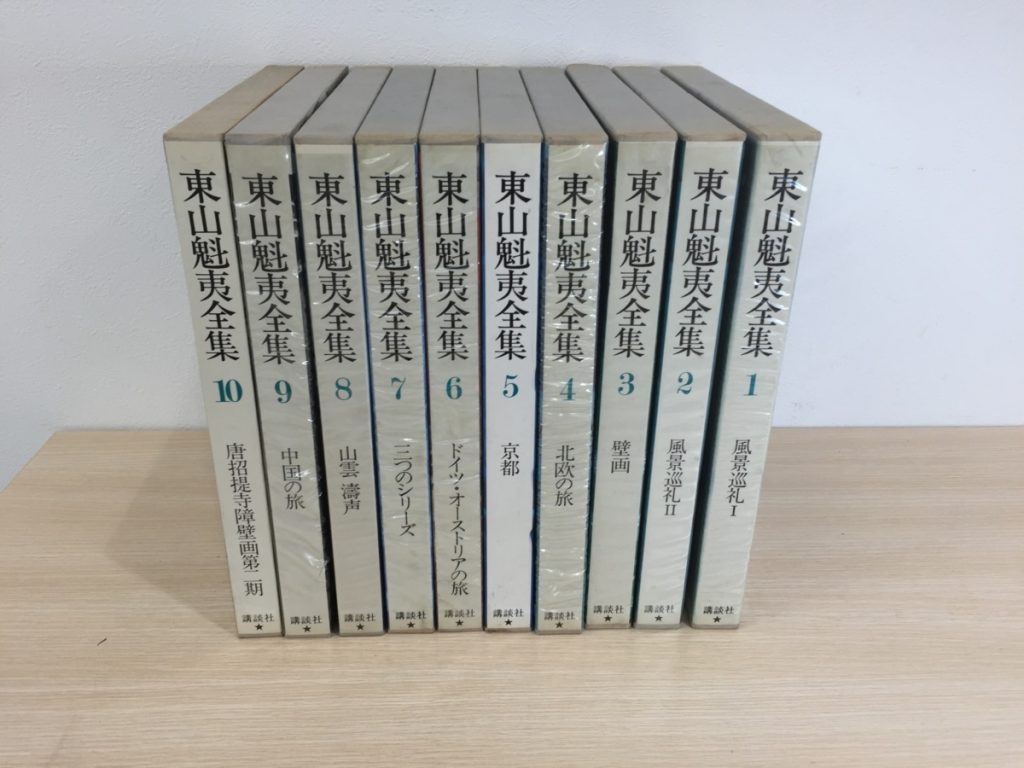 講談社 東山魁夷全集 1～10巻 中古 全10巻セット 画集