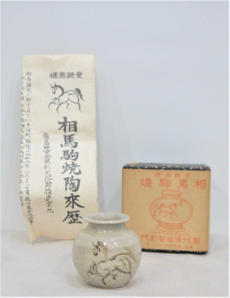元祖 相馬駒焼 田代清治右衛門(田代法橋) ミニ花瓶 花器 馬絵 共箱 陶印在 貴重