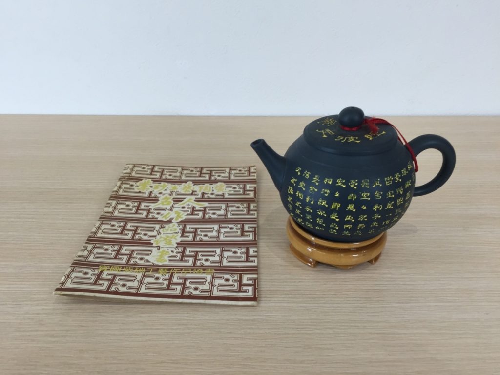 茶壺 中国 宜興紫砂工厰 急須