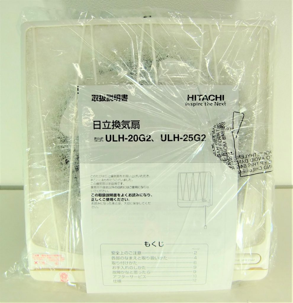 HITACHI 台所用換気扇 引きひも式 フィルター付 ULH-25G2