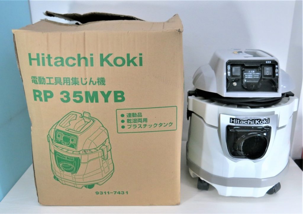 日立工機 集じん機 RP 35MYB