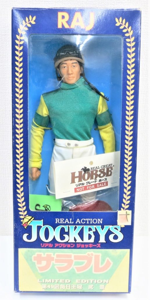 fivestar リアル アクション ジョッキーズ サラブレ 武豊