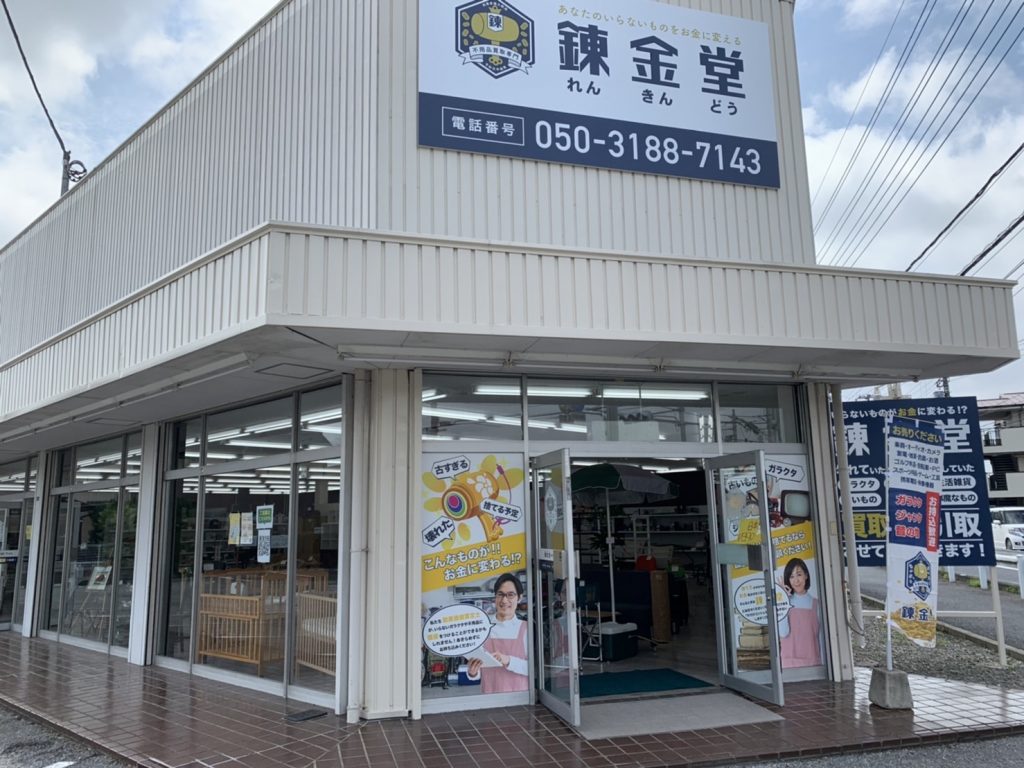 錬金堂 春日部一ノ割店の画像3