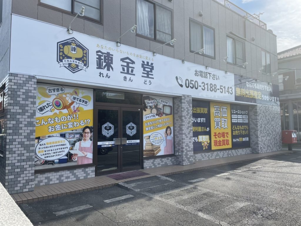 錬金堂 相模原麻溝台店の画像4