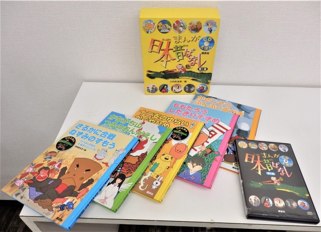 まんが日本昔ばなし 第1集 5冊＆CD5枚セット えほん ももたろう かぐやひめ つるのおんがえし さるかに合戦 かさじぞう