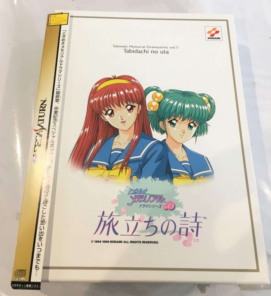 限定版 セガサターン ときめきメモリアル ドラマシリーズvol.3 旅立ちの詩 卒業記念セット