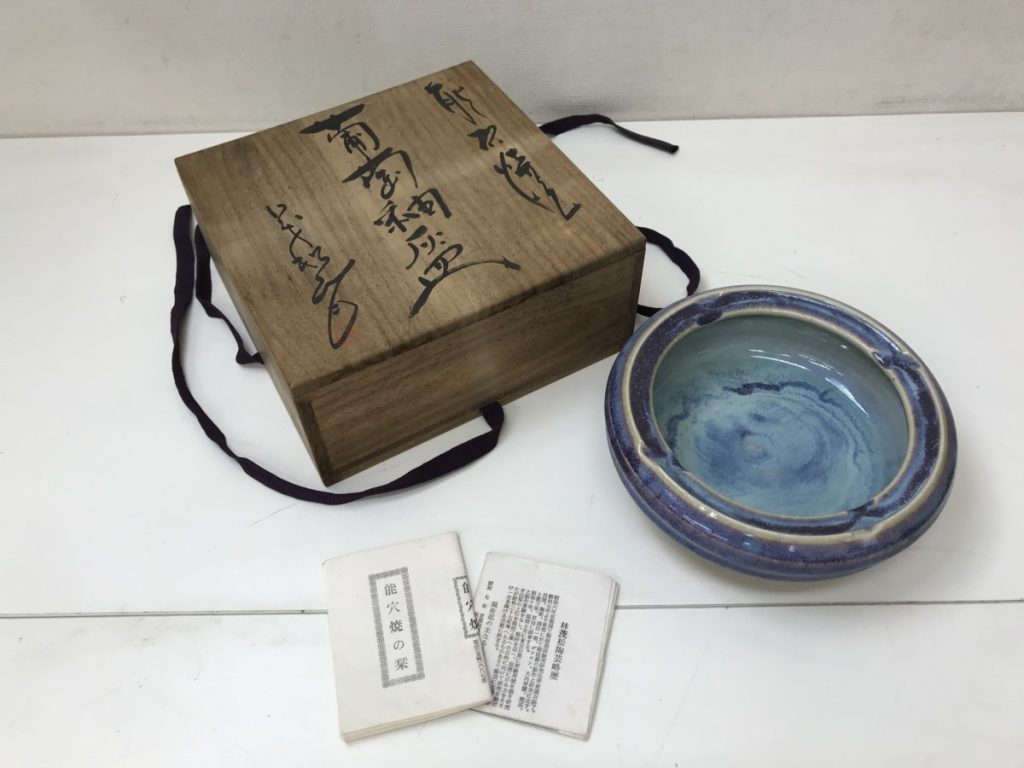 能穴焼 灰皿 林茂松 直径20cm 葡萄 紫色 木箱つき