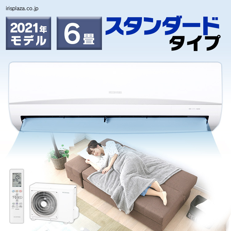 2021年モデル ルームエアコン 6畳 室内機 IRA-2204R 室外機 IRA-2204RZ アイリスオーヤマ スタンダード IRIS OHYAMA