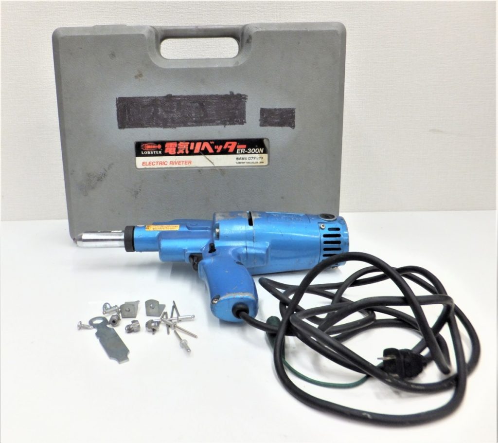 LOBSTER ロブテックス ロブスター ER-300N RIVETER 電動リベッター