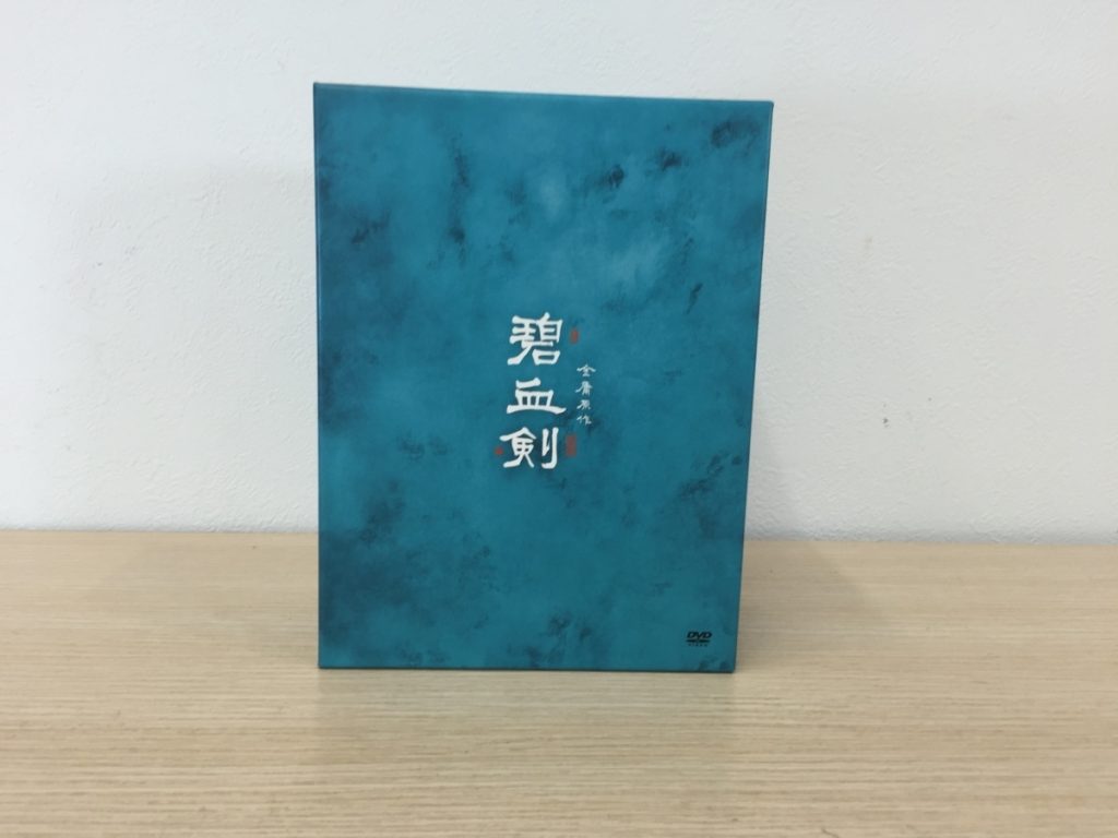 碧血剣 へきけつけん 全10枚 DVD-BOX