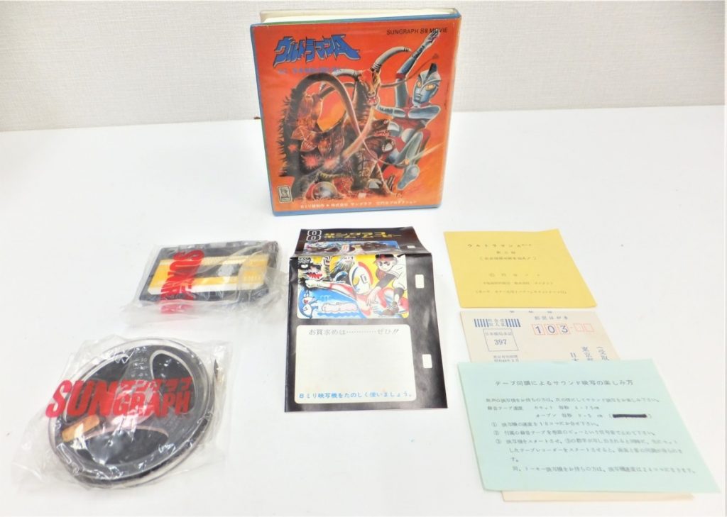 ウルトラマンA No.2 変身鳥獣の謎を追え！ 8ミリフィルム サングラフ