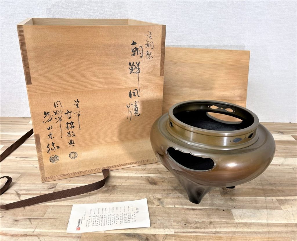 朝鮮風炉 風炉師：藤田宗勝 造 唐銅製 茶道具