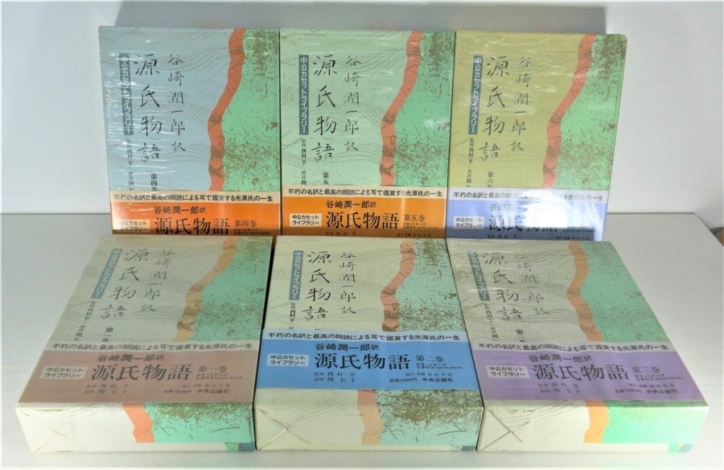 源氏物語 中公カセットライブラリー 谷崎純一郎 中央公論社 全6巻