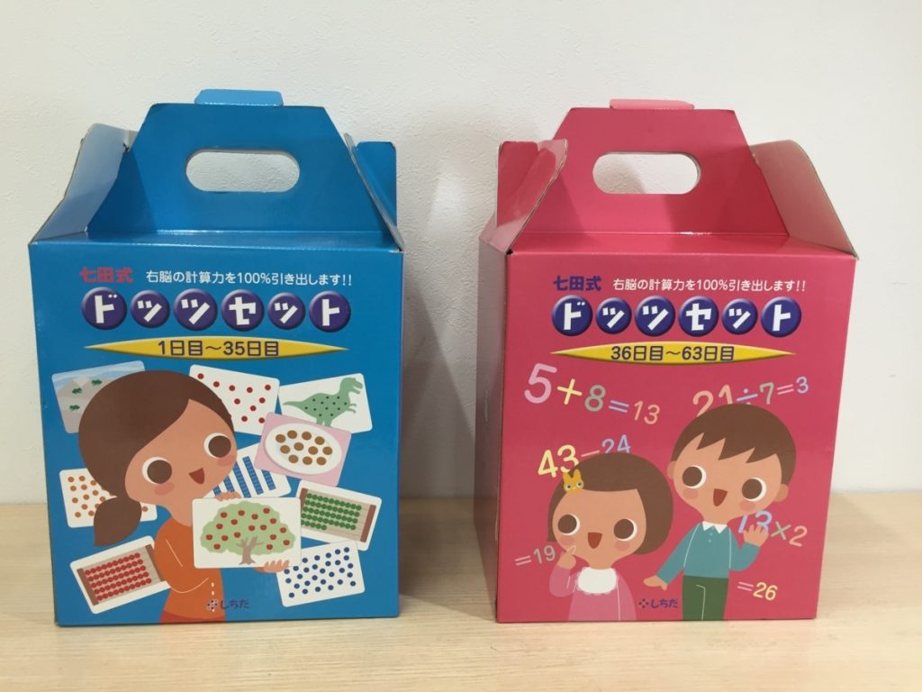 七田式 しちだしき ドッツセット 1日目～35日目/36日目～63日目 2個セット