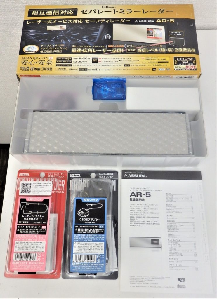 セルスター AR-5 レーザー式オービス対応 セパレートタイプミラーレーダー OBDⅡアダプター RO-117 コード GDO-07 2点付