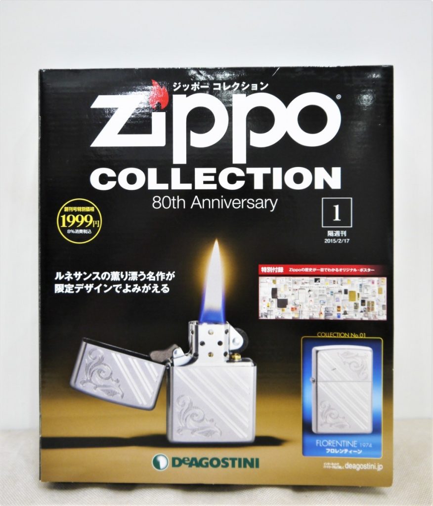 ジッポー コレクション 80th Anniversary vol.1 ZIPPO デアゴスティーニ DeAGOSTINI ライター ジッポ オイルライター