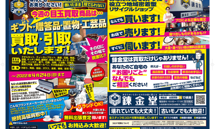 出張買取の錬金堂 贈答品の買取