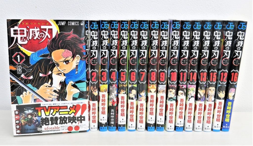 鬼滅の刃 1～16巻 吾峠呼世晴