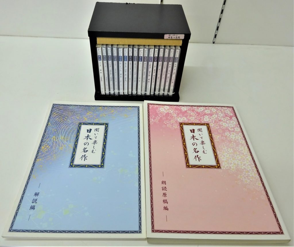 ユーキャン 聞いて楽しむ日本の名作 朗読CD全16巻＆冊子付き