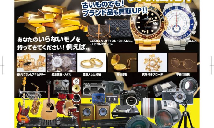 出張買取の錬金堂 金・プラチナ買取強化中