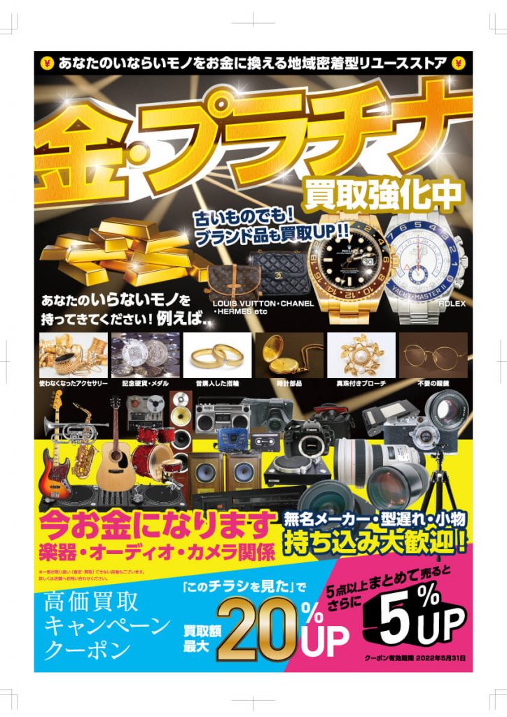 出張買取の錬金堂 金・プラチナ買取強化中