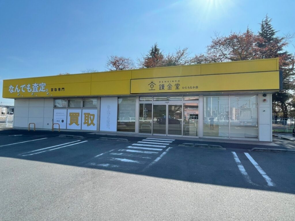 錬金堂 ひたちなか店の画像4