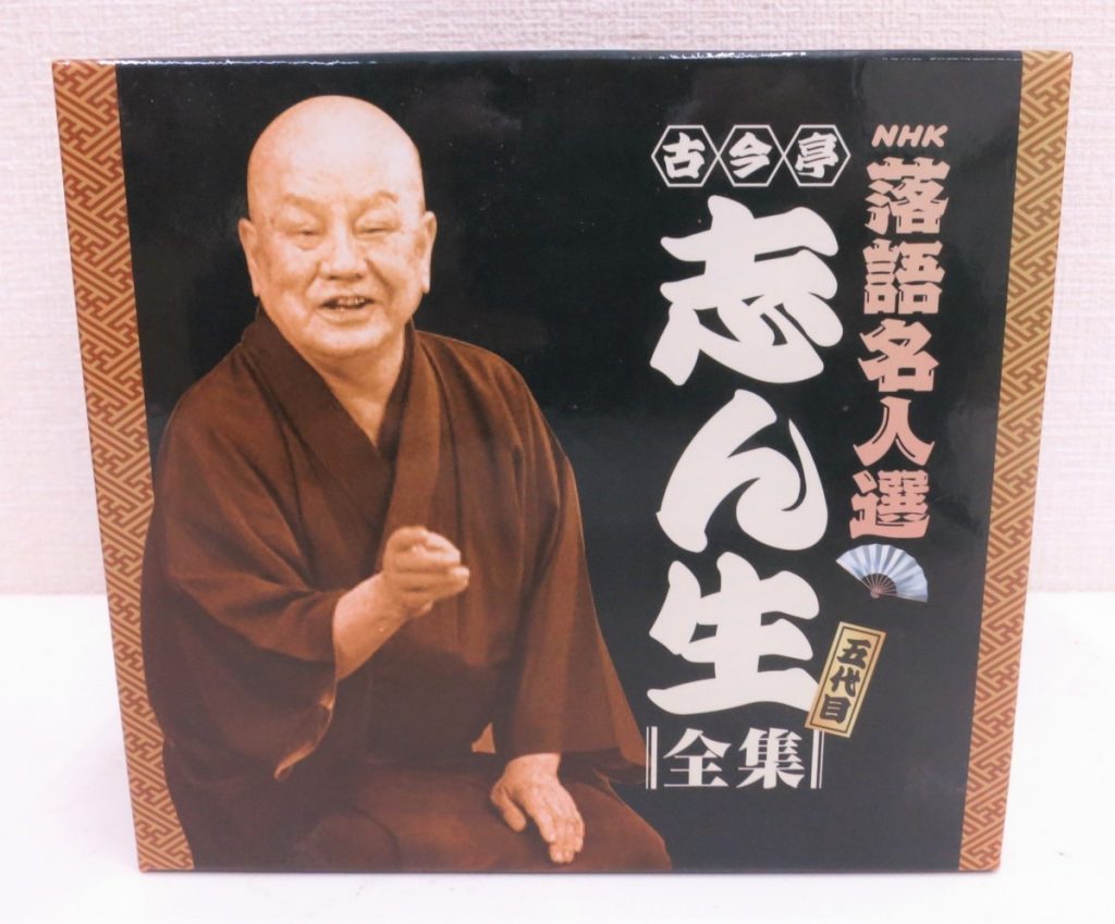 CD 五代目 古今亭志ん生 全集 NHK落語名人選 全15枚 セット