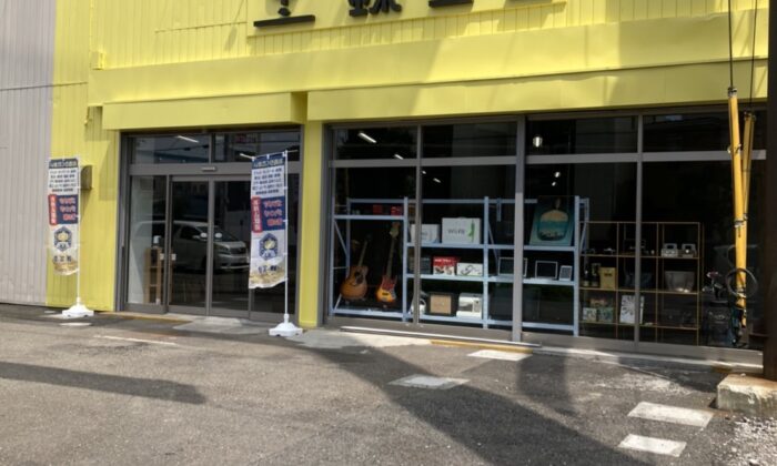 出張買取の錬金堂 大和店