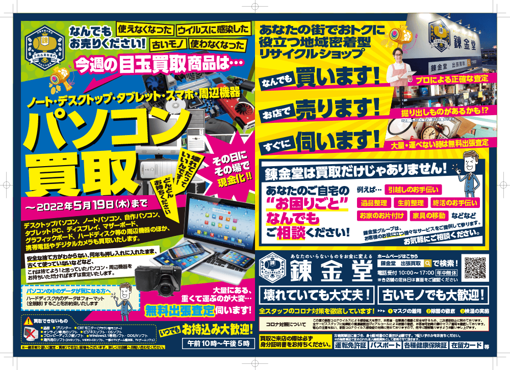 錬金堂 カメラの高価買取