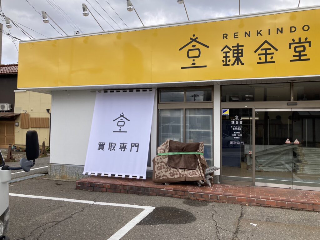 錬金堂 金沢増泉店の画像4
