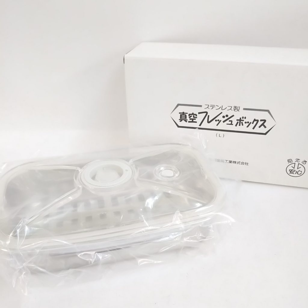 未使用 アサヒ軽金属 ステンレス製 真空フレッシュボックス Lサイズ 保存容器