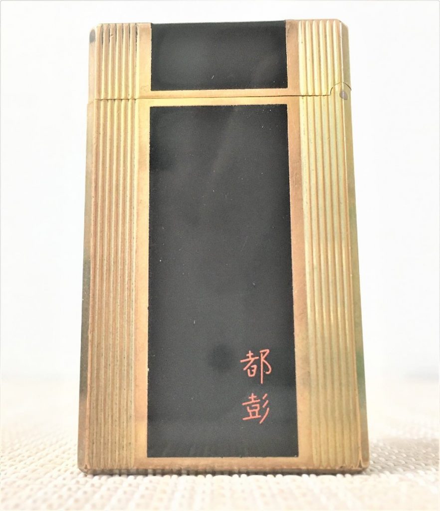 S.t.Dupont デュポンライター 都彰刻印